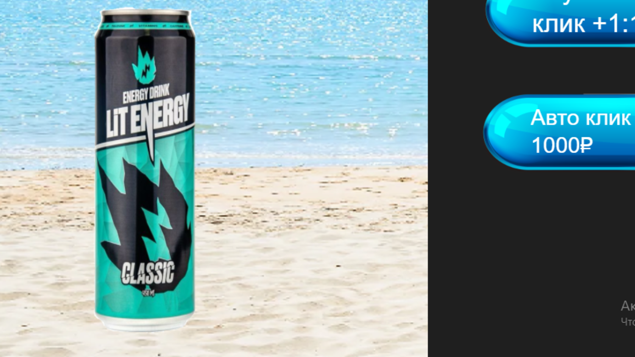 Кликер Лит Энерджи — screenshot 1