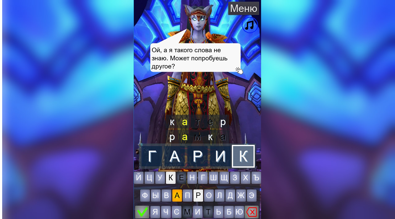 5 букв с девушками — screenshot 2