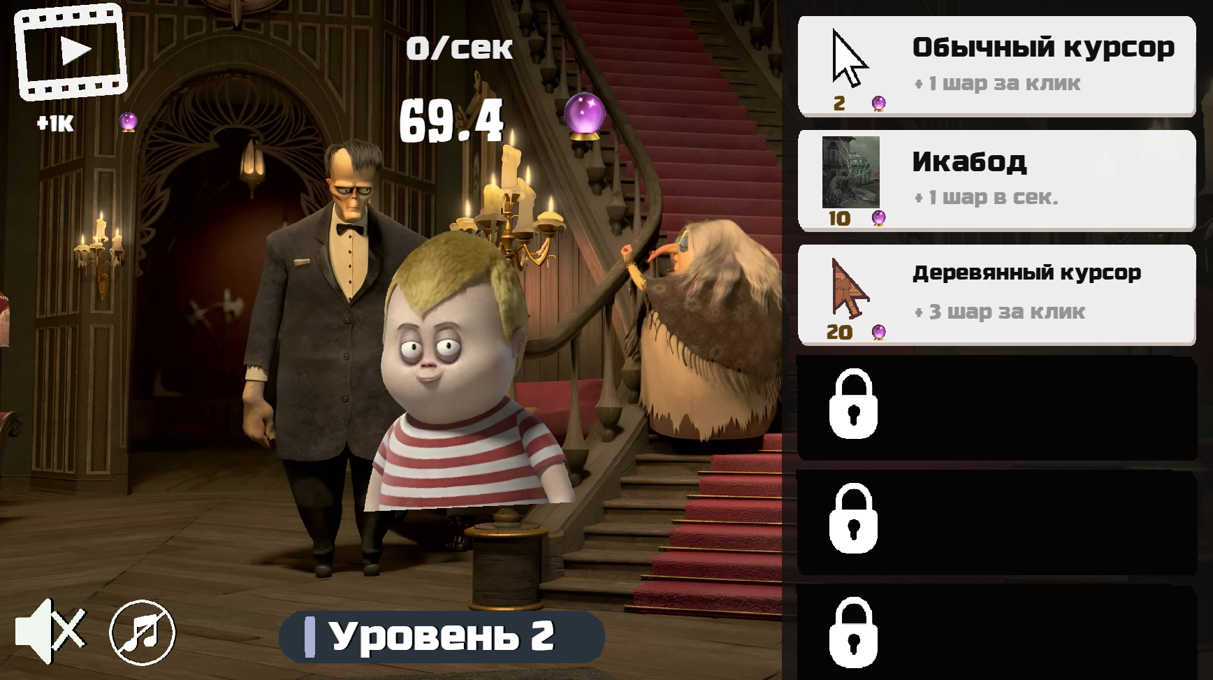 Семейка Аддамс — screenshot 2