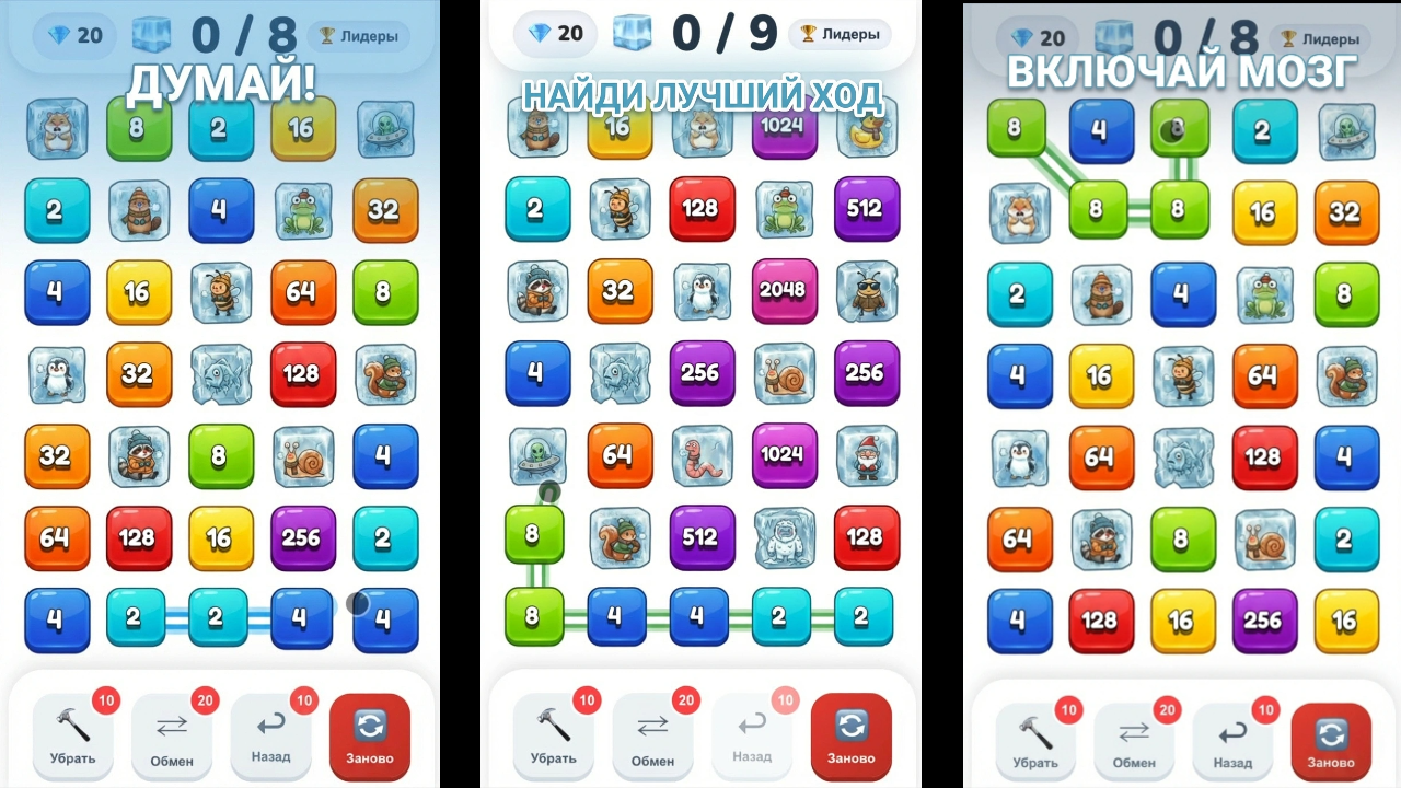 2048: Ледяная головоломка — screenshot 1