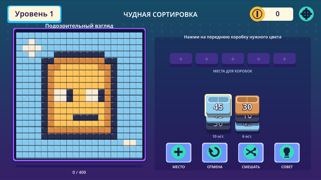 Чудная сортировка — screenshot 2