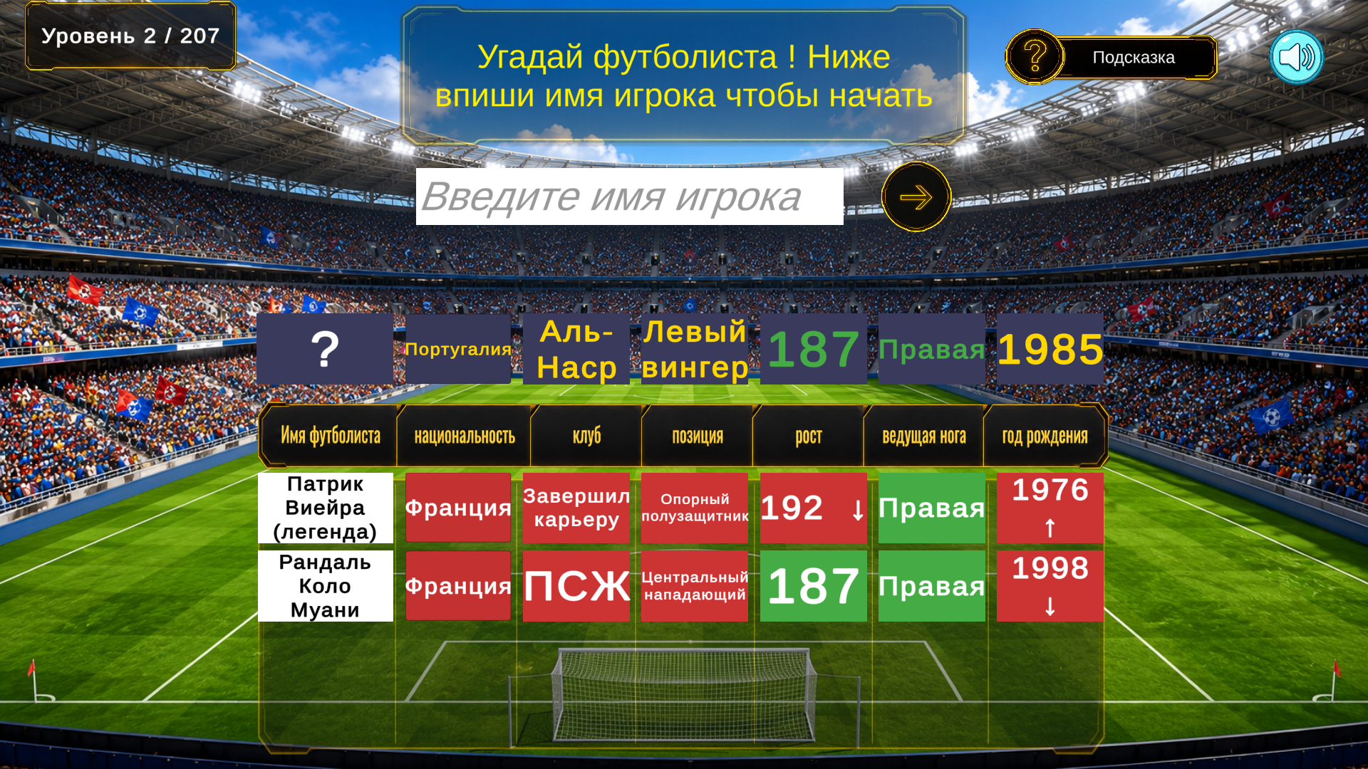 Угадай футбольную легенду по атрибутам — screenshot 4