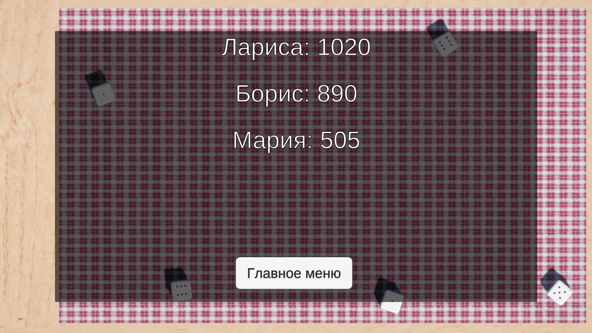 Кости: Тысяча — screenshot 5