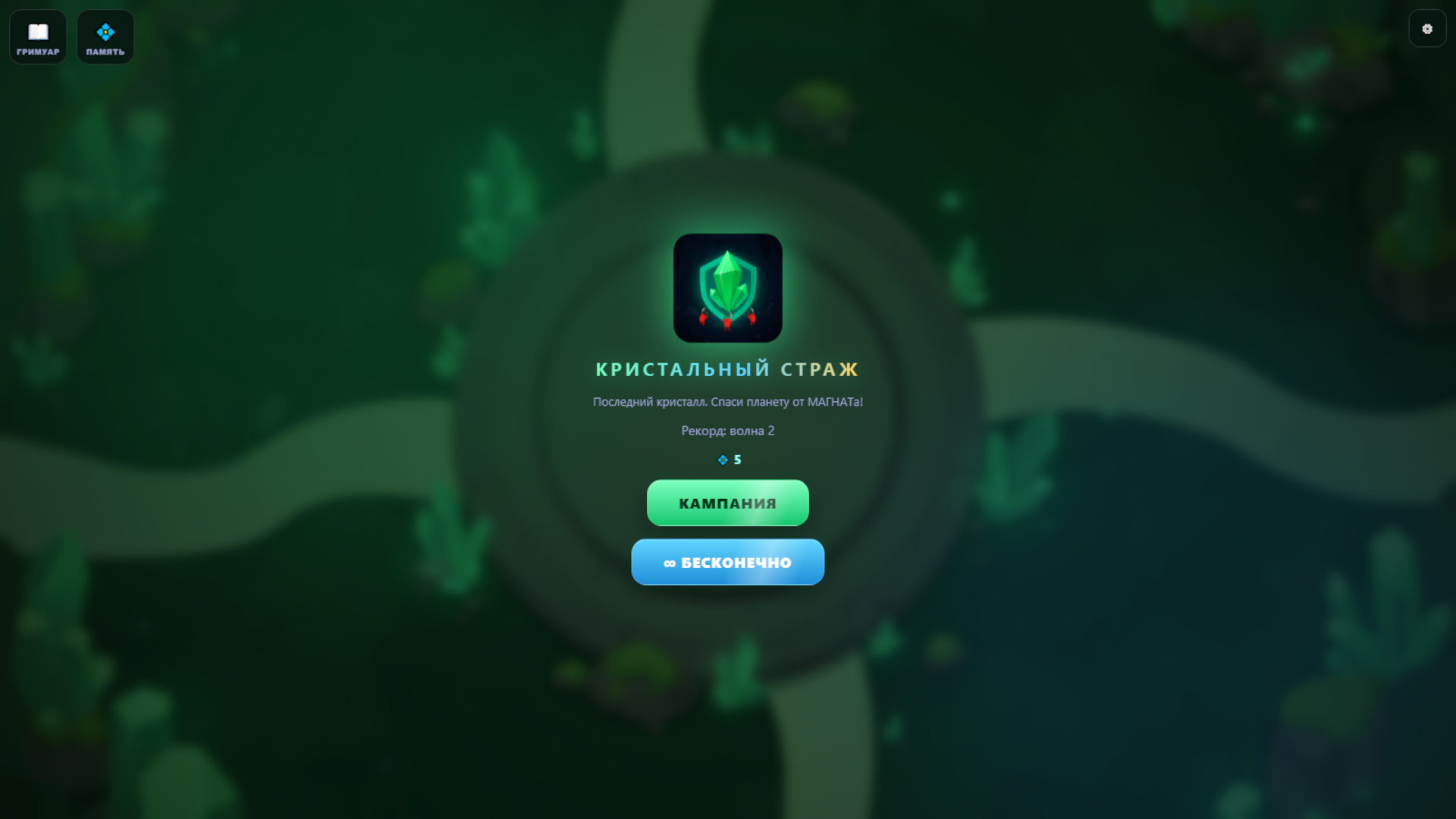 Кристальный Страж — screenshot 1