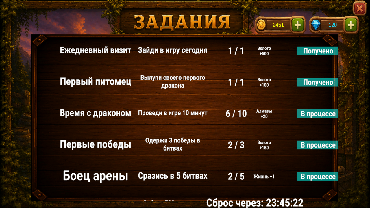 Драконьи миры — screenshot 12