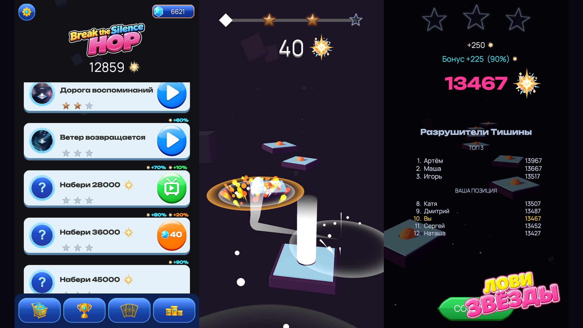 Break the Silence HOP — screenshot 1