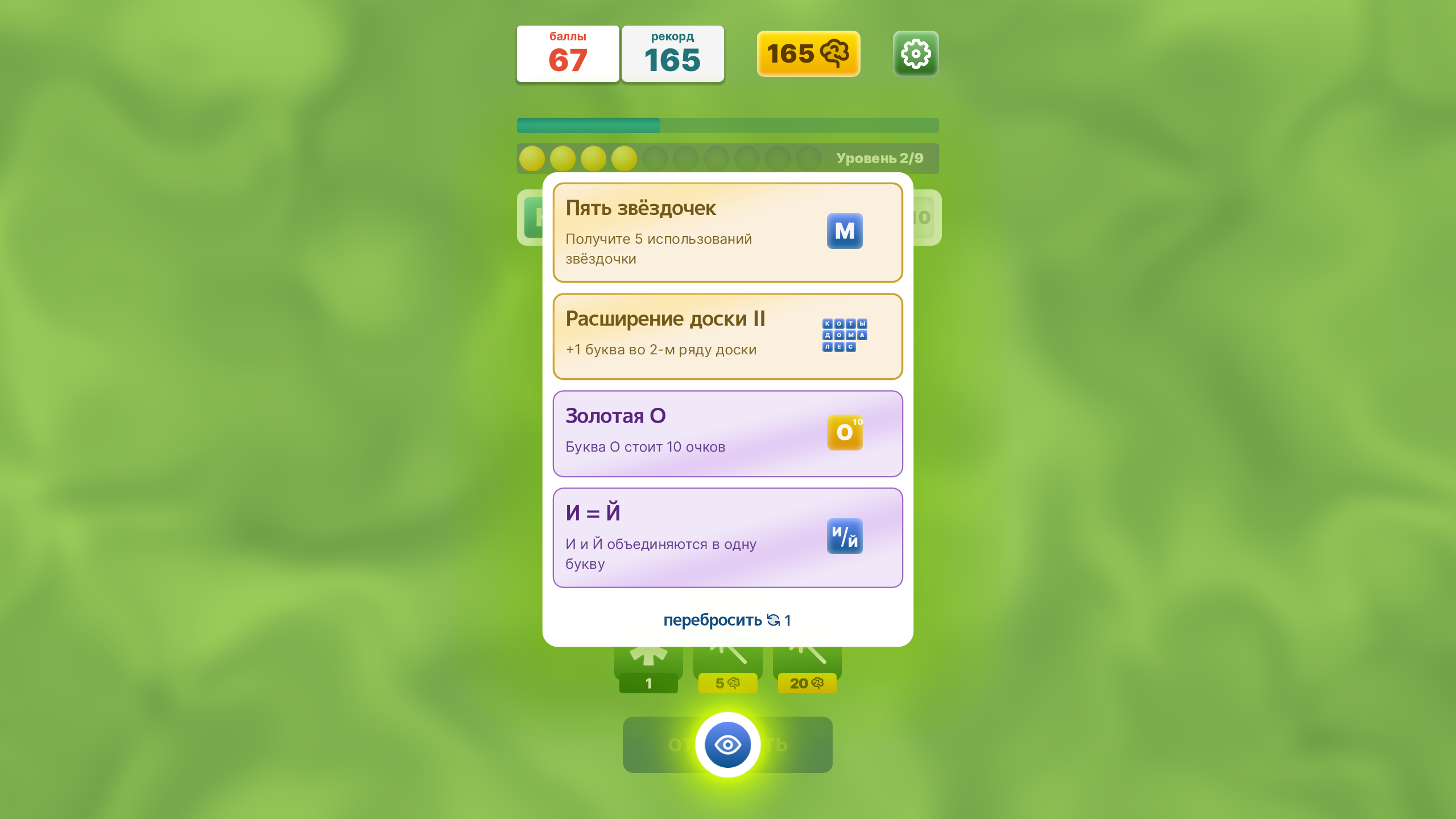 9 букв — screenshot 2
