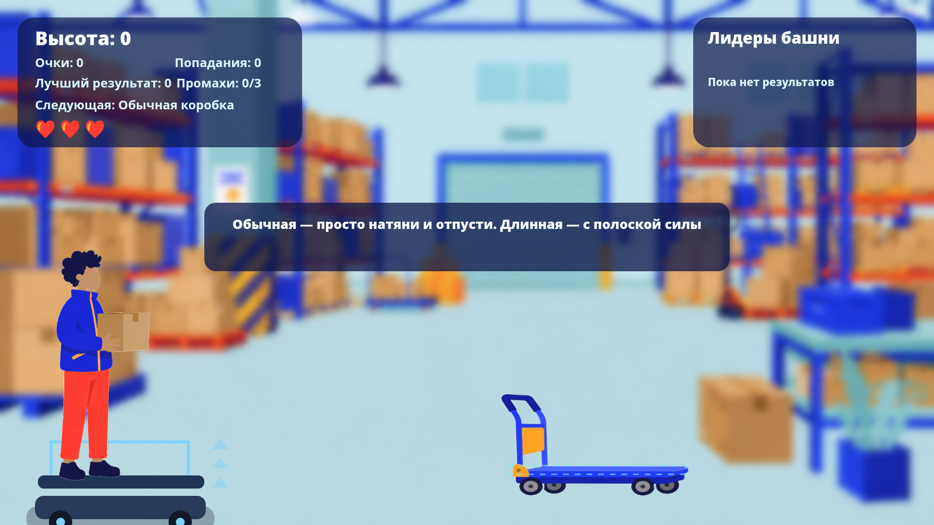 Симулятор грузчика на складе — screenshot 1