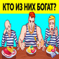 Игра МультиКвест: Кто лжёт?