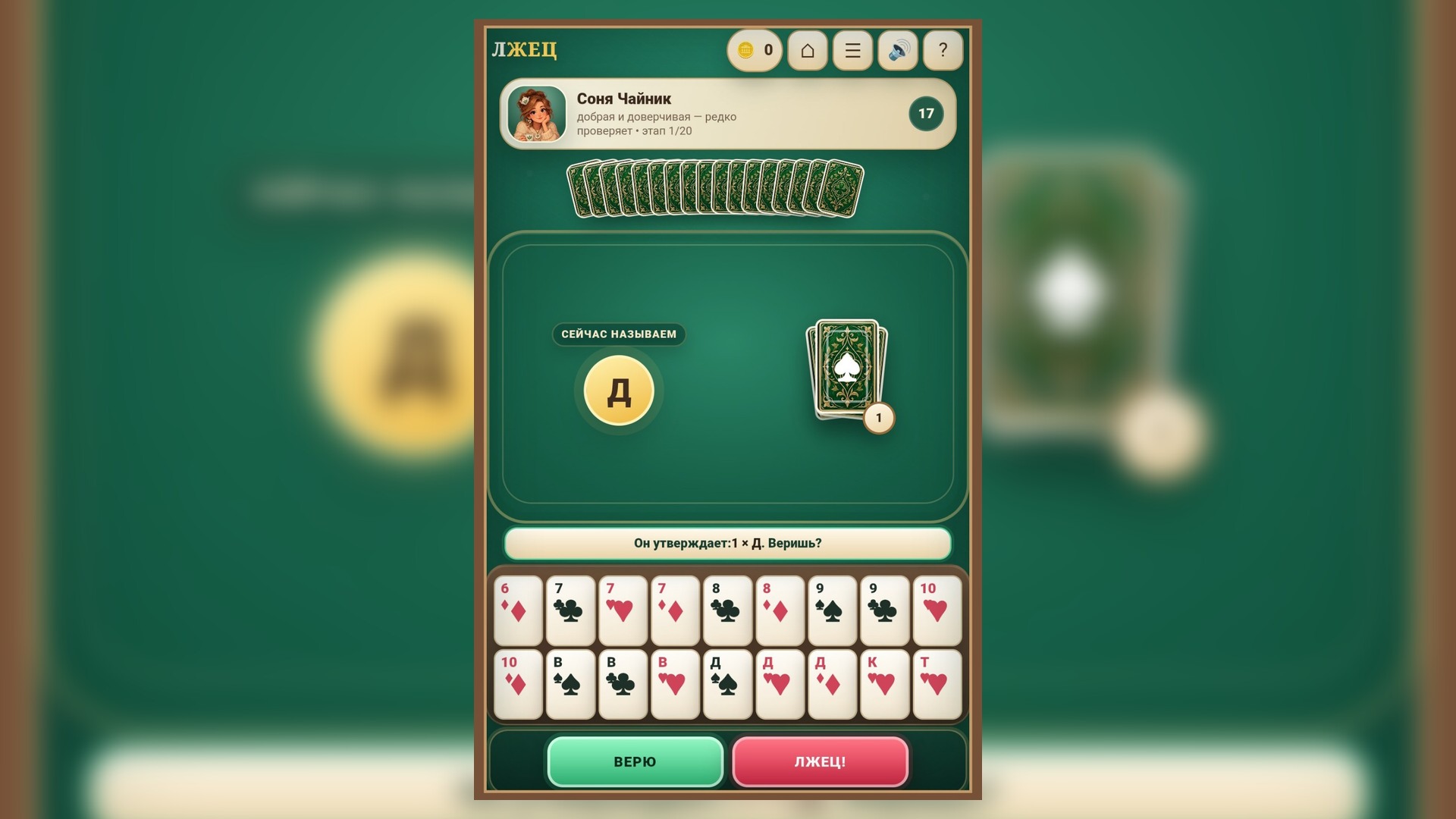 Лжец — screenshot 3