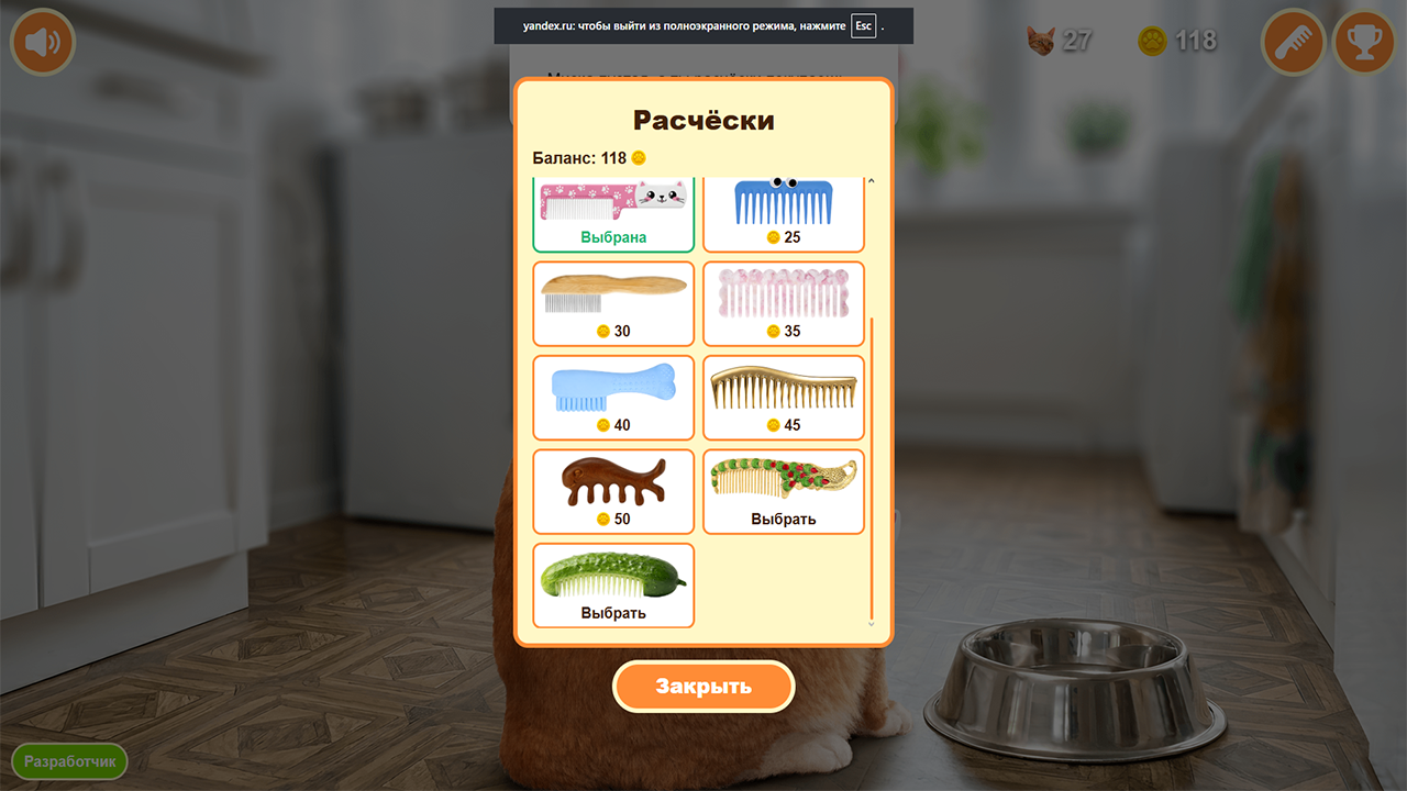 Не чеши кота! — screenshot 3