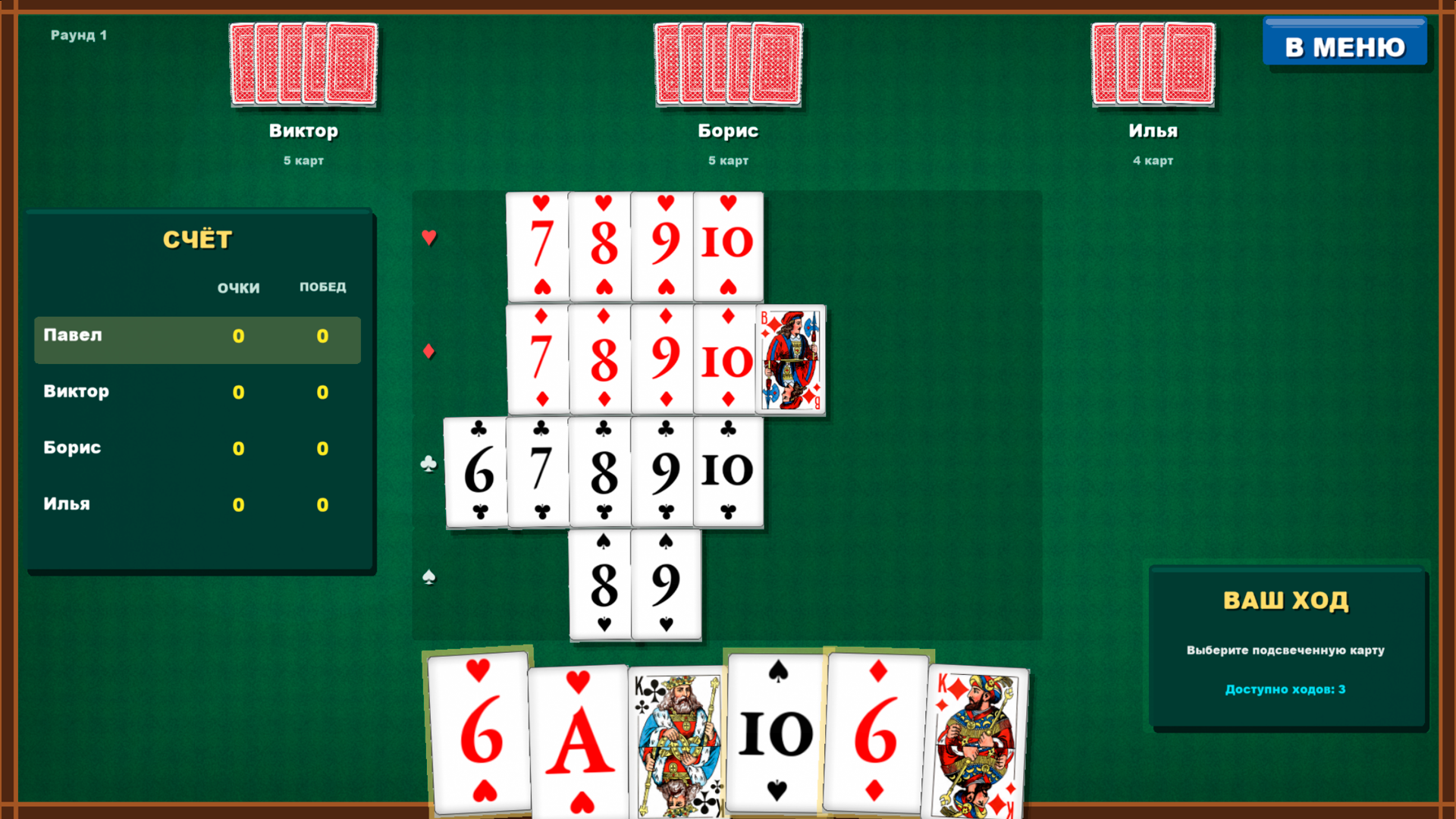 Девятки онлайн — screenshot 2