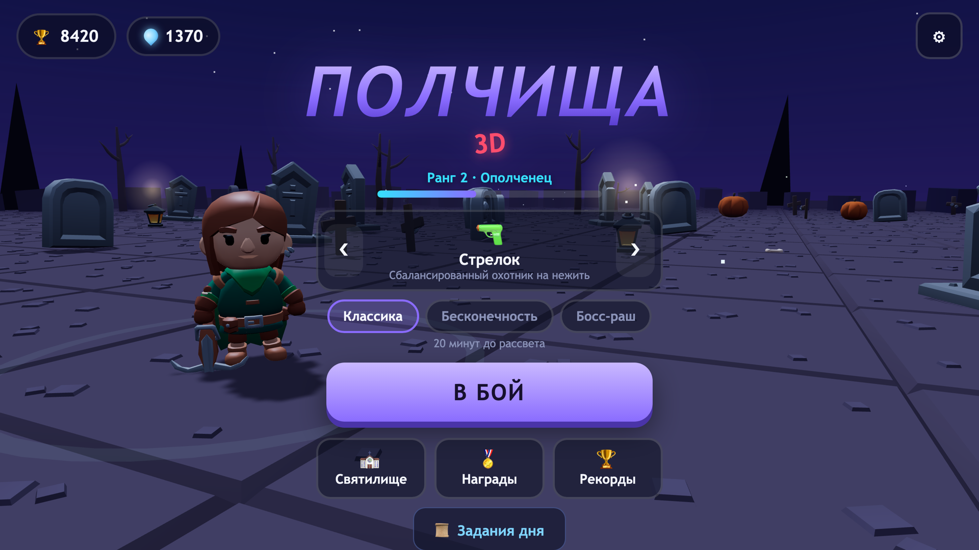 Полчища 3D — screenshot 6