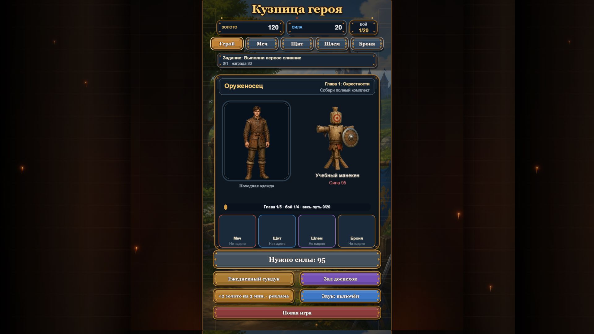 Кузница героя — screenshot 1