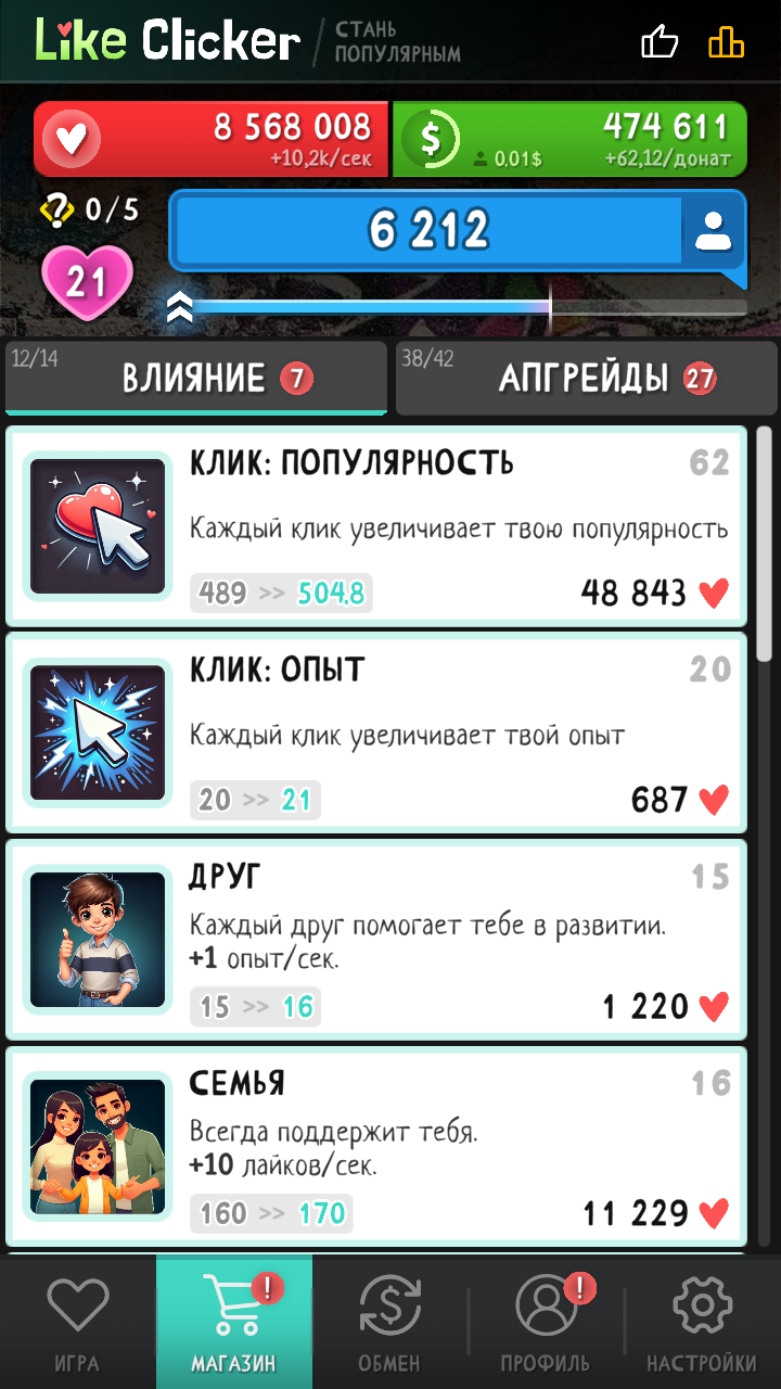 Like Clicker: Become Popular screenshot 16