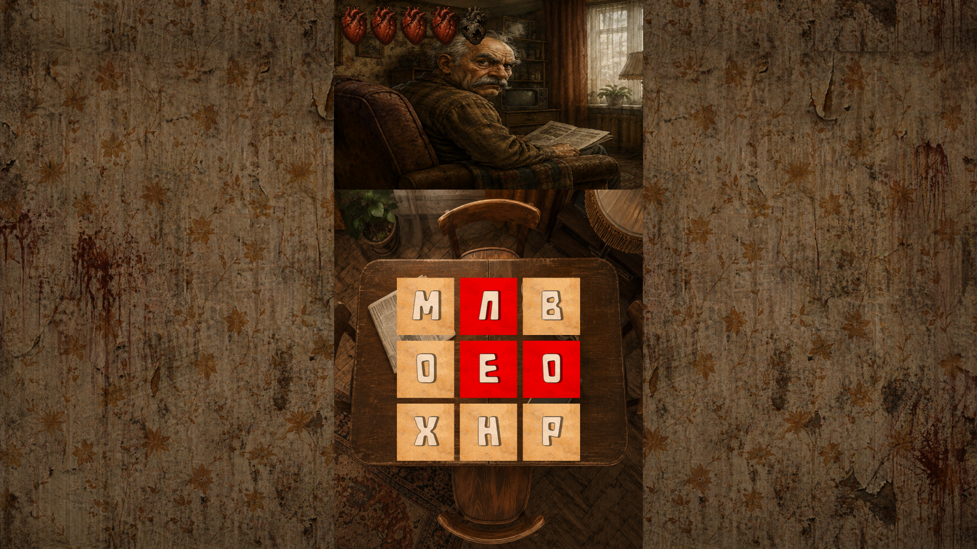 Филворды Василия Ивановича — screenshot 2