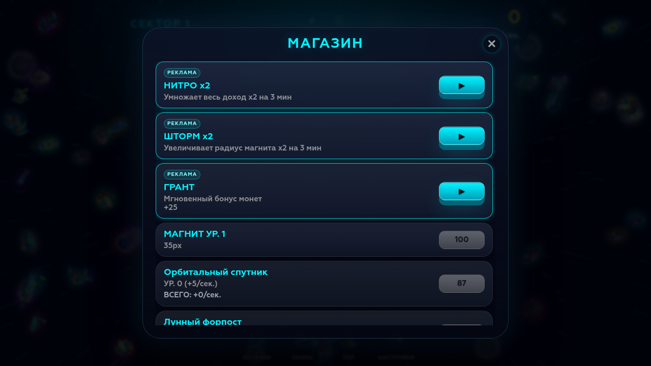 Очистка Космоса — screenshot 2