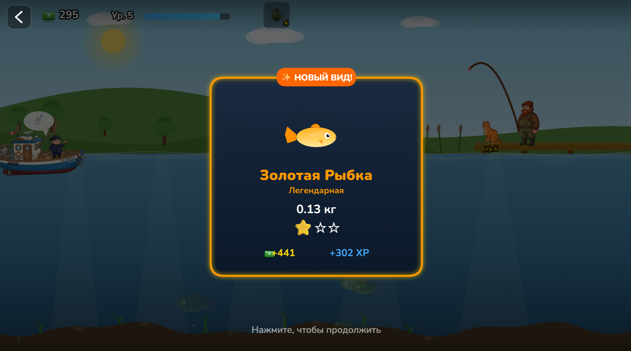 Уютная Рыбалка — screenshot 4