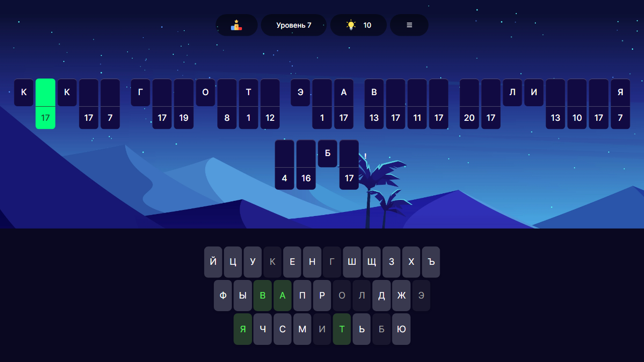 Криптограммы: отгадай фразу по цифрам — screenshot 3