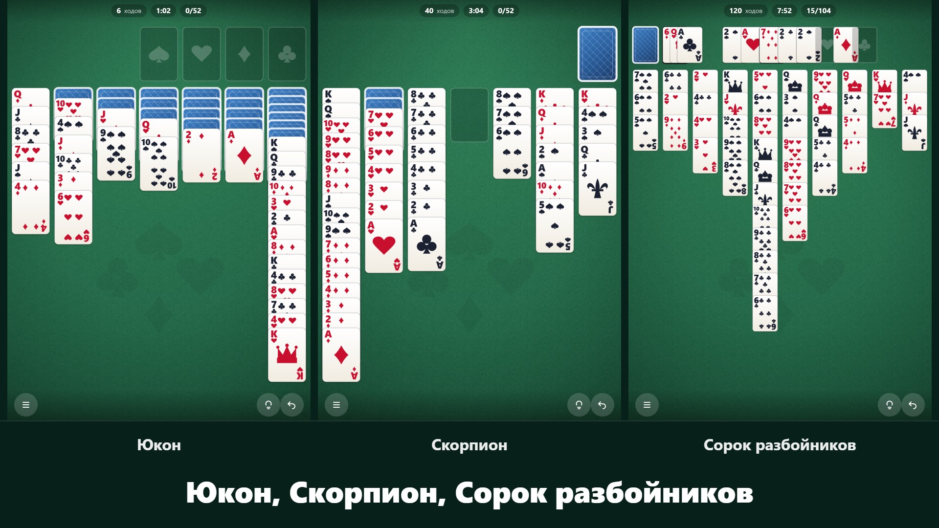 Пасьянс Косынка, Паук, Юкон: 10 в одном — screenshot 2