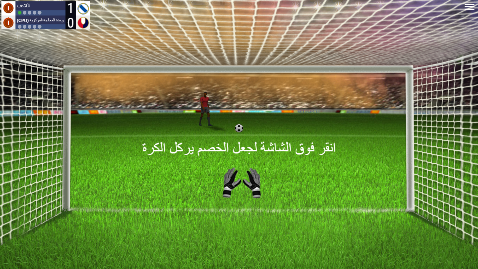 Penalty Challenge Multiplayer screenshot 40