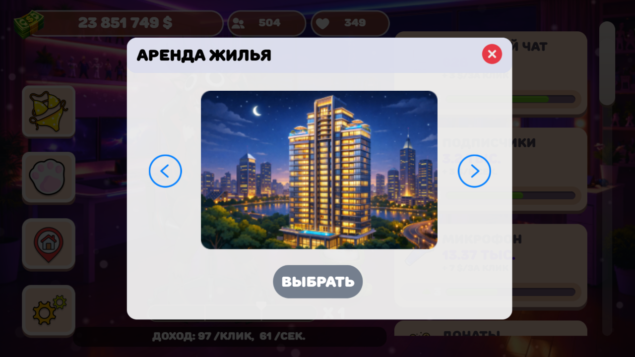 Онли Тапс! Симулятор стримерши кликер — screenshot 3