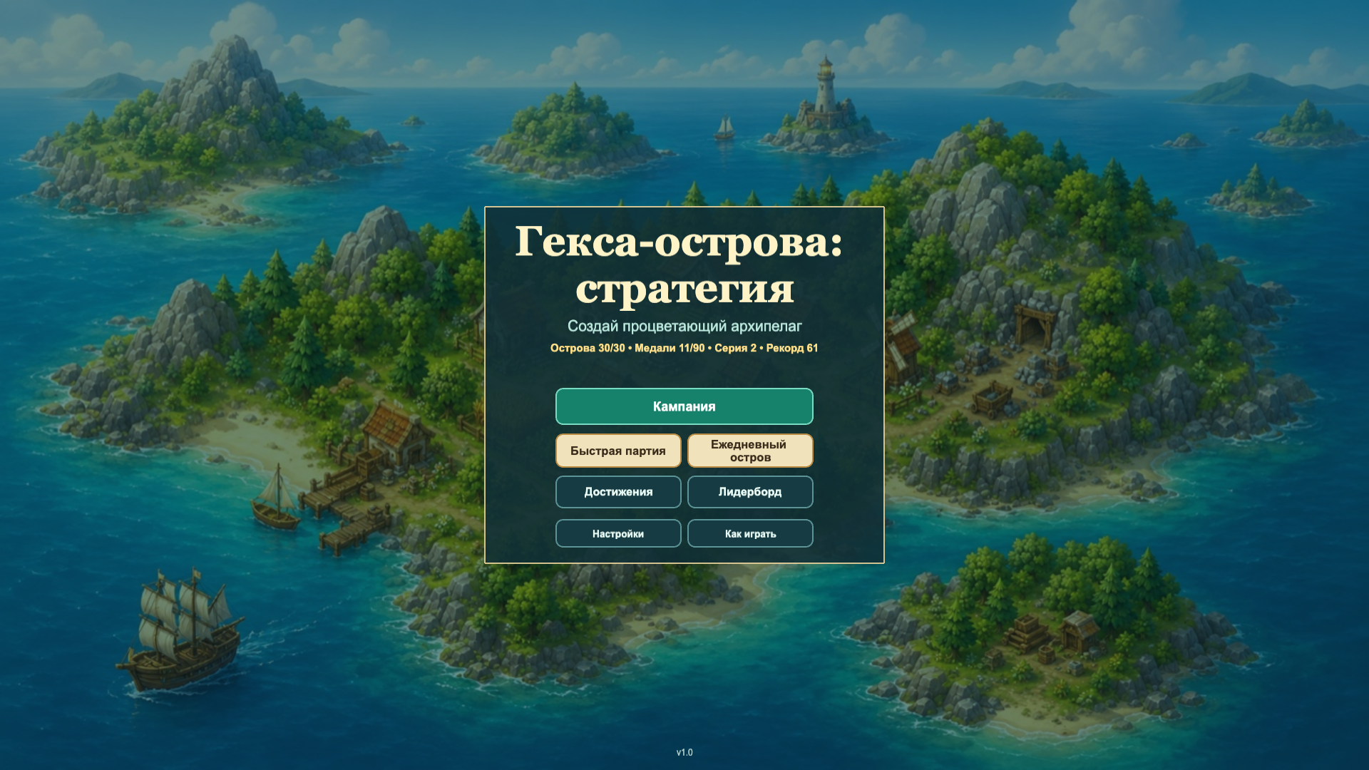 Гекса-острова: стратегия — screenshot 1