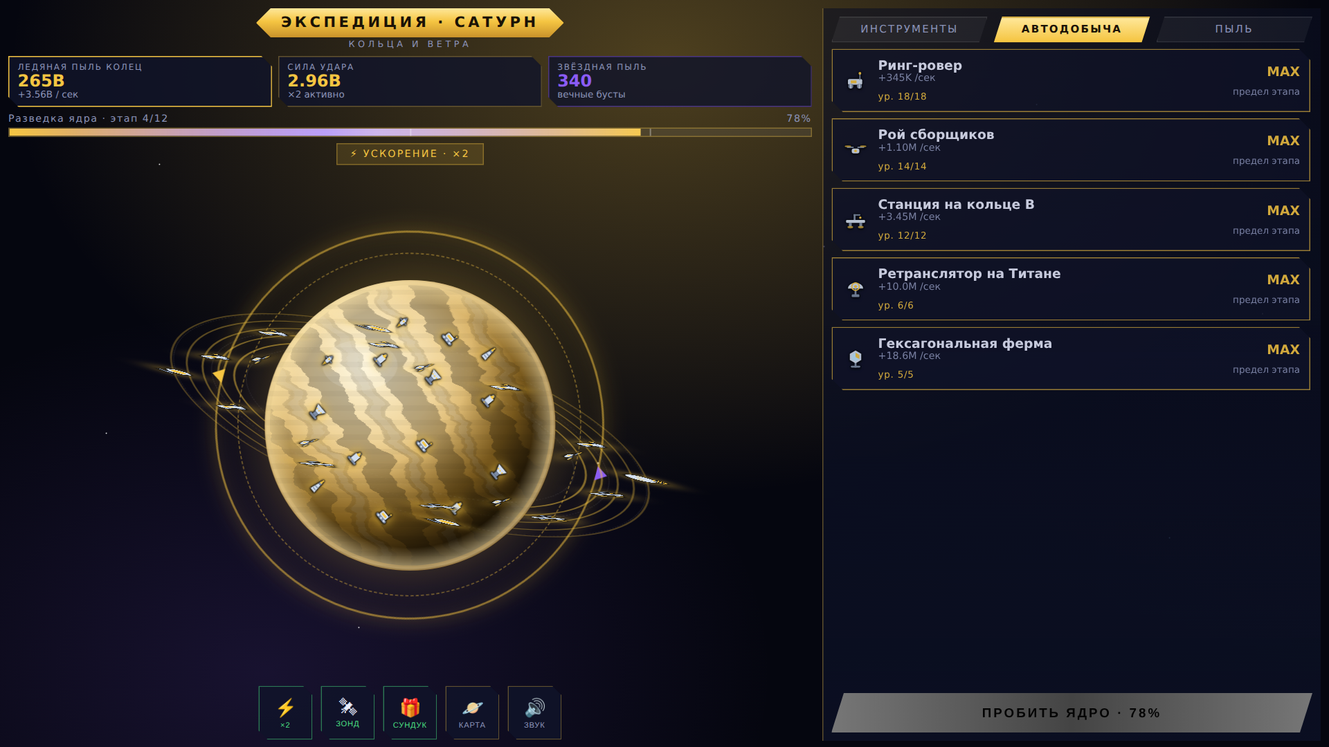 Экспедиция: кликер до края Вселенной — screenshot 1