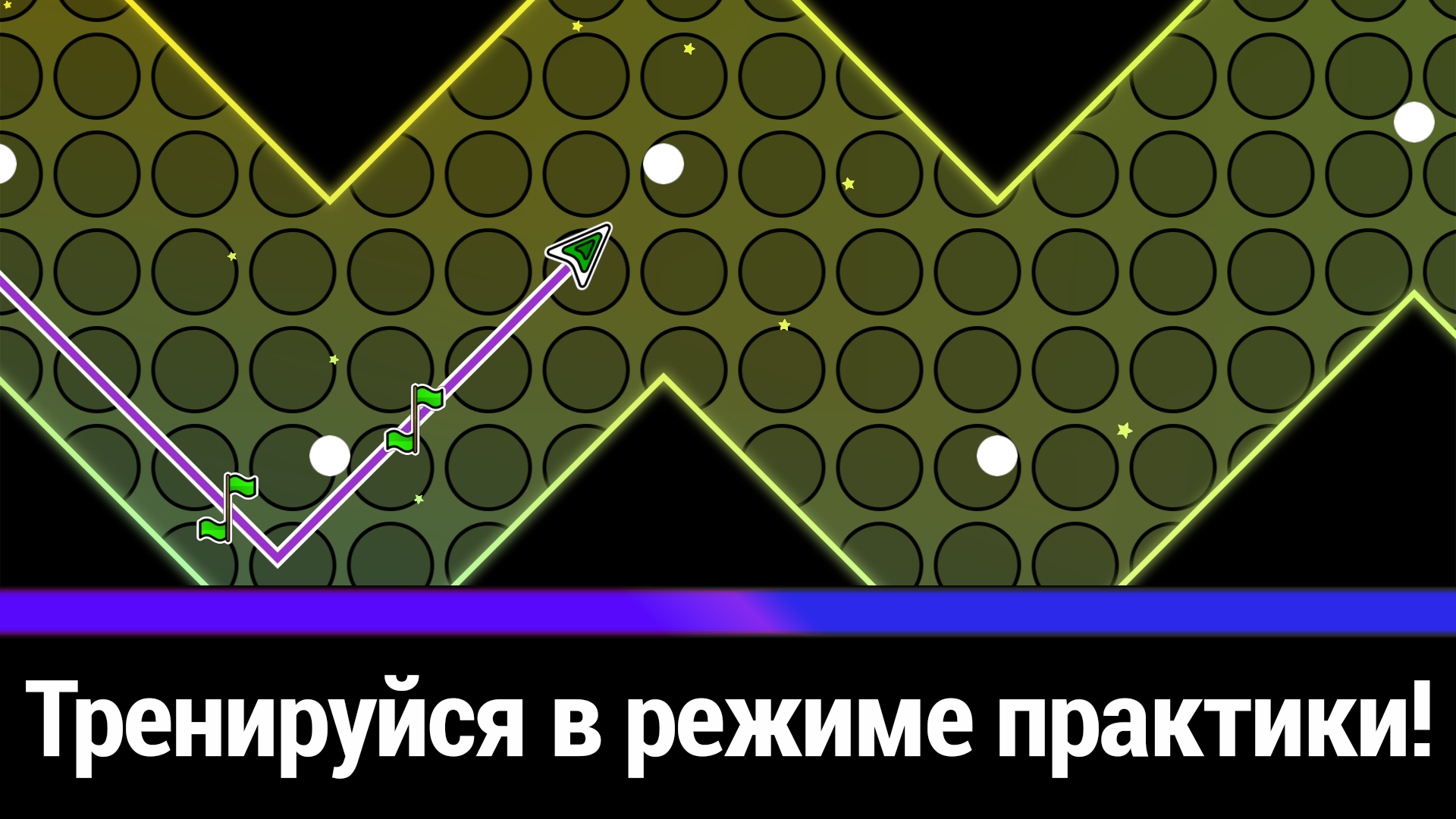 Геометри Волна: неоновый челлендж — скриншот 4