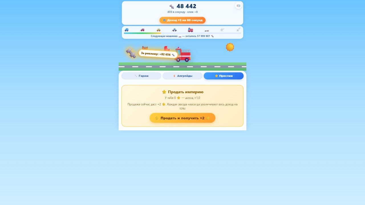 Гараж Кликер: Автоимперия — screenshot 2