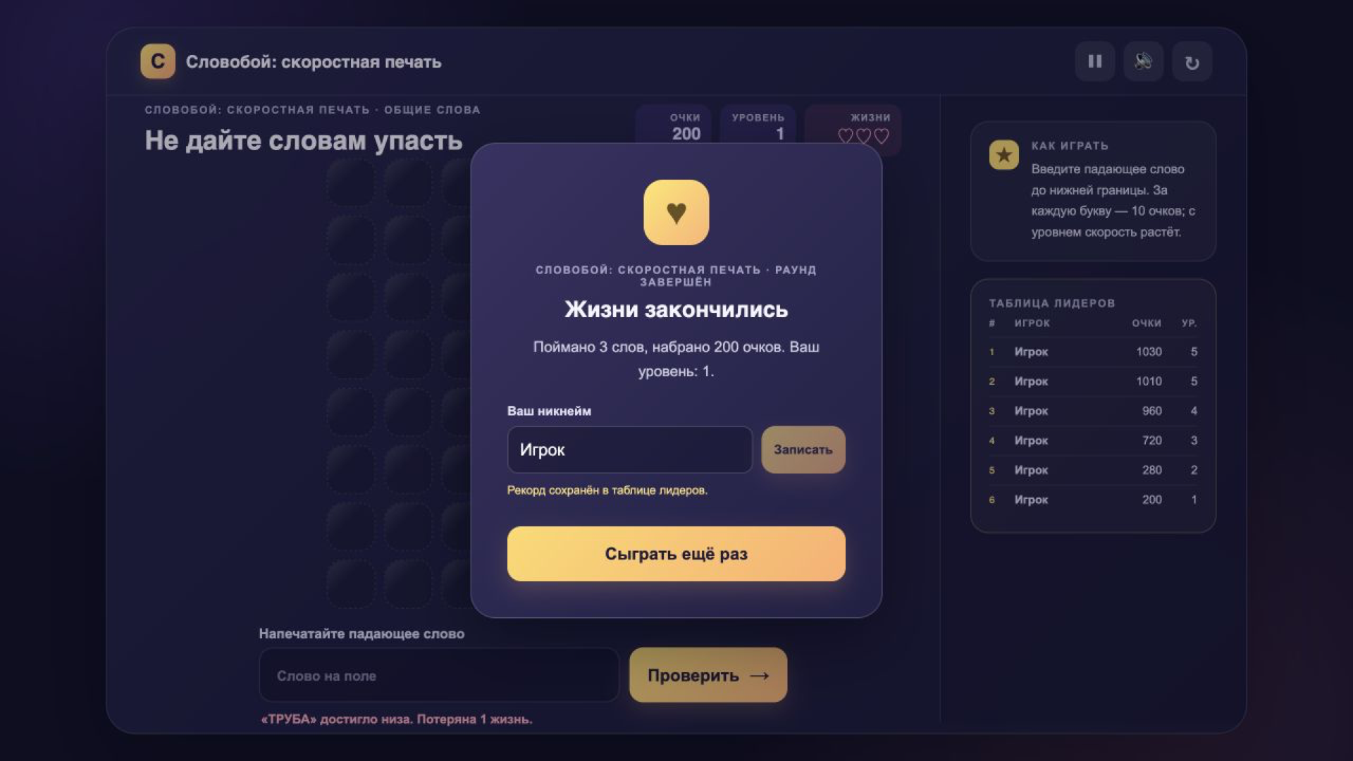 Словобой: скоростная печать — screenshot 2