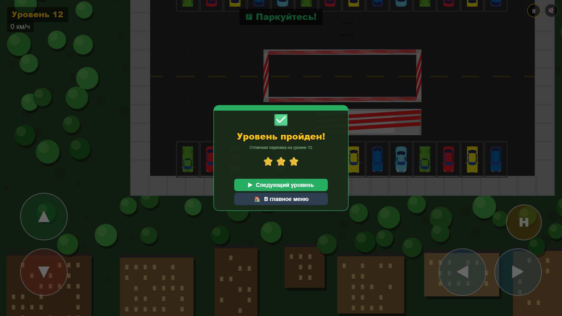PARKING найди свое место — screenshot 5