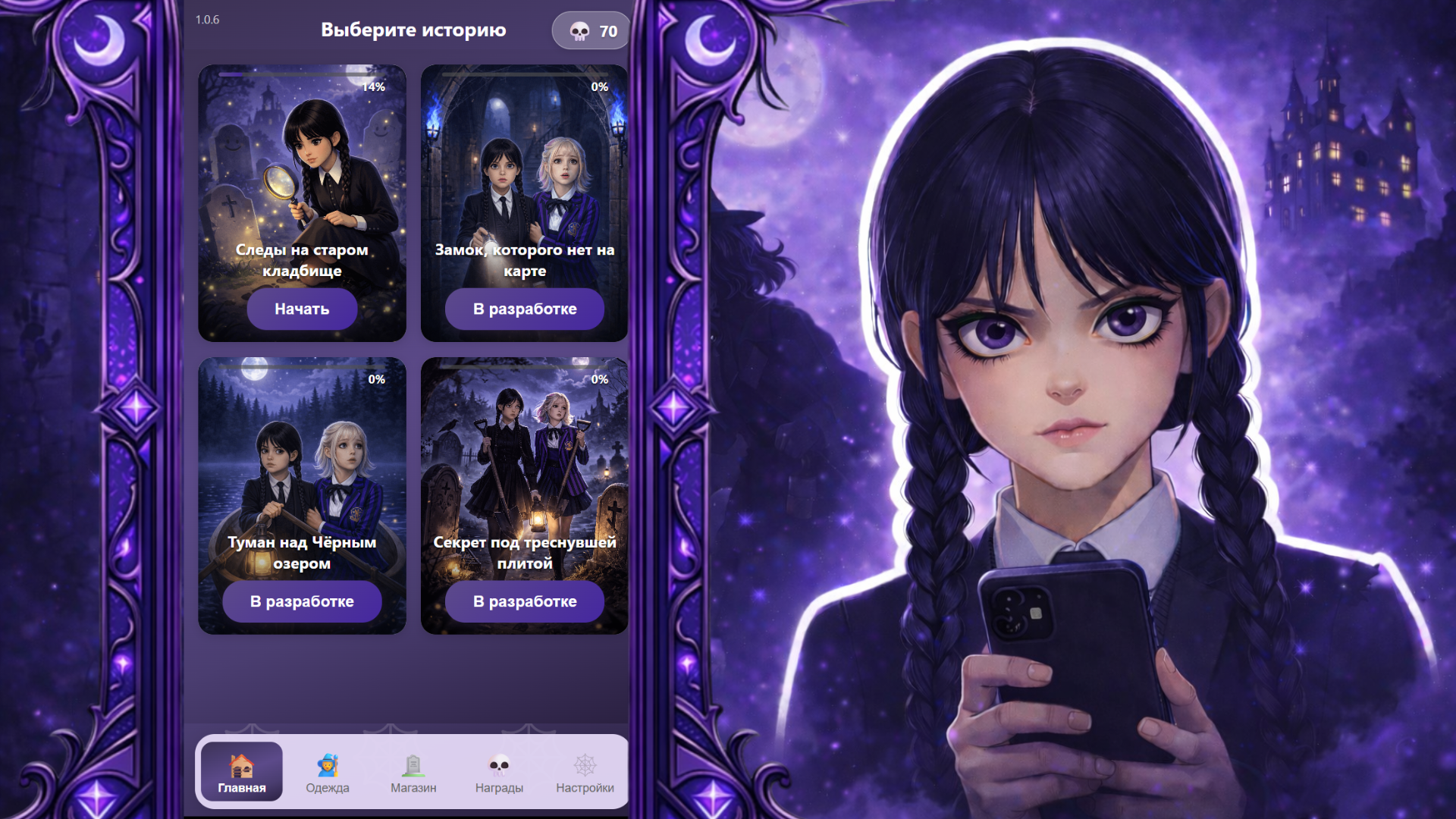 Венсдей: Тайны Школы Невермор — screenshot 1