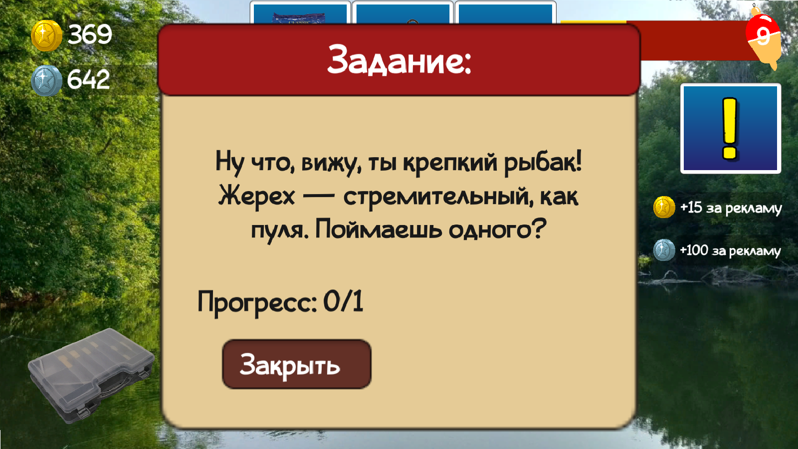 Сумасшедшая рыбалка — screenshot 8