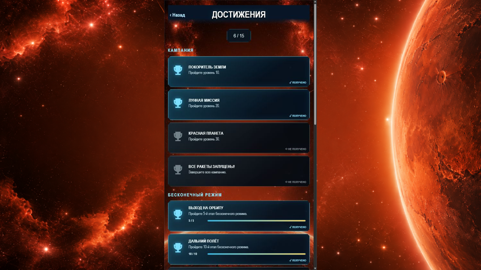 Запусти все ракеты! — screenshot 8