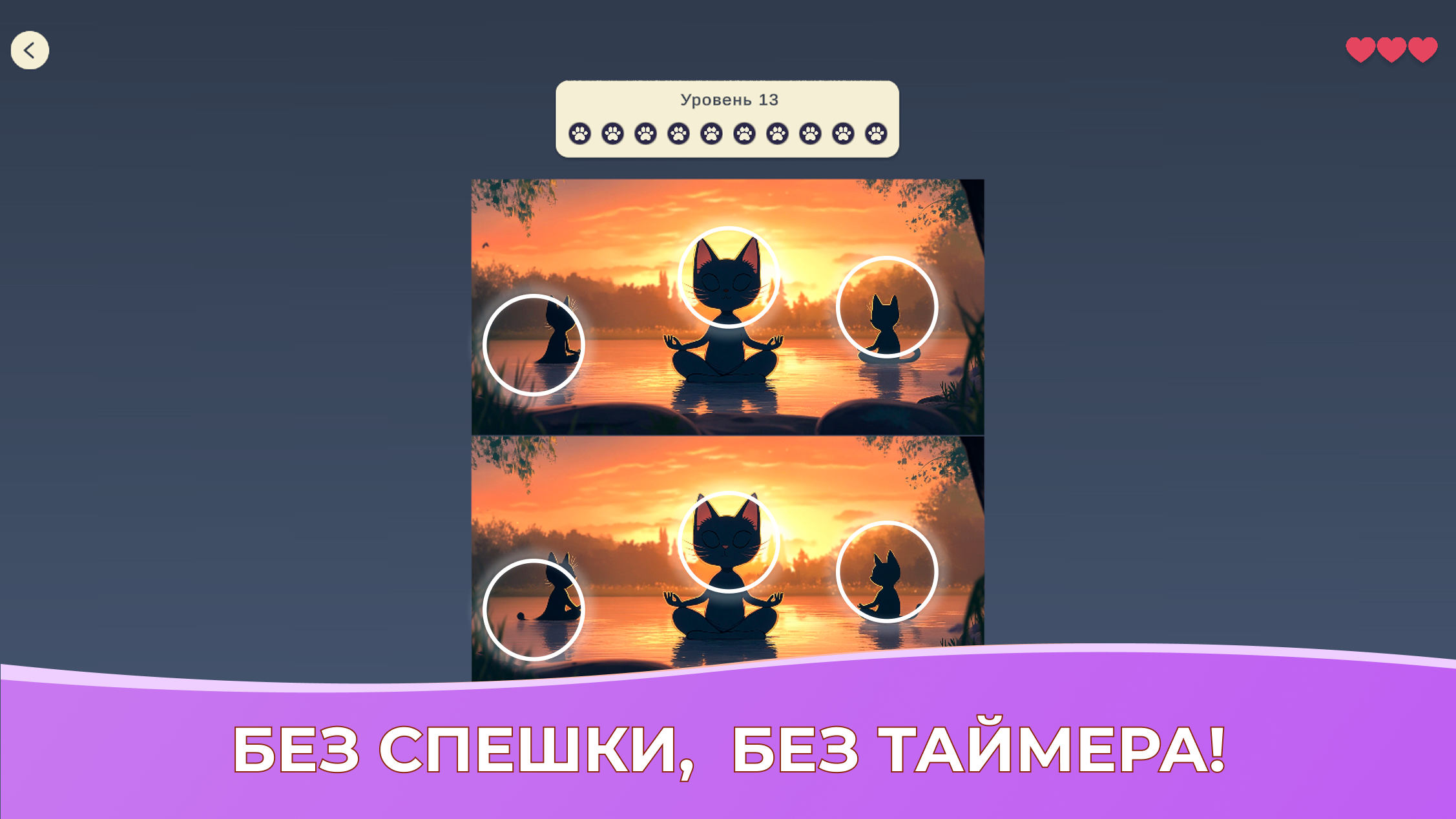 Уютные коты: найди 10 отличий — screenshot 4