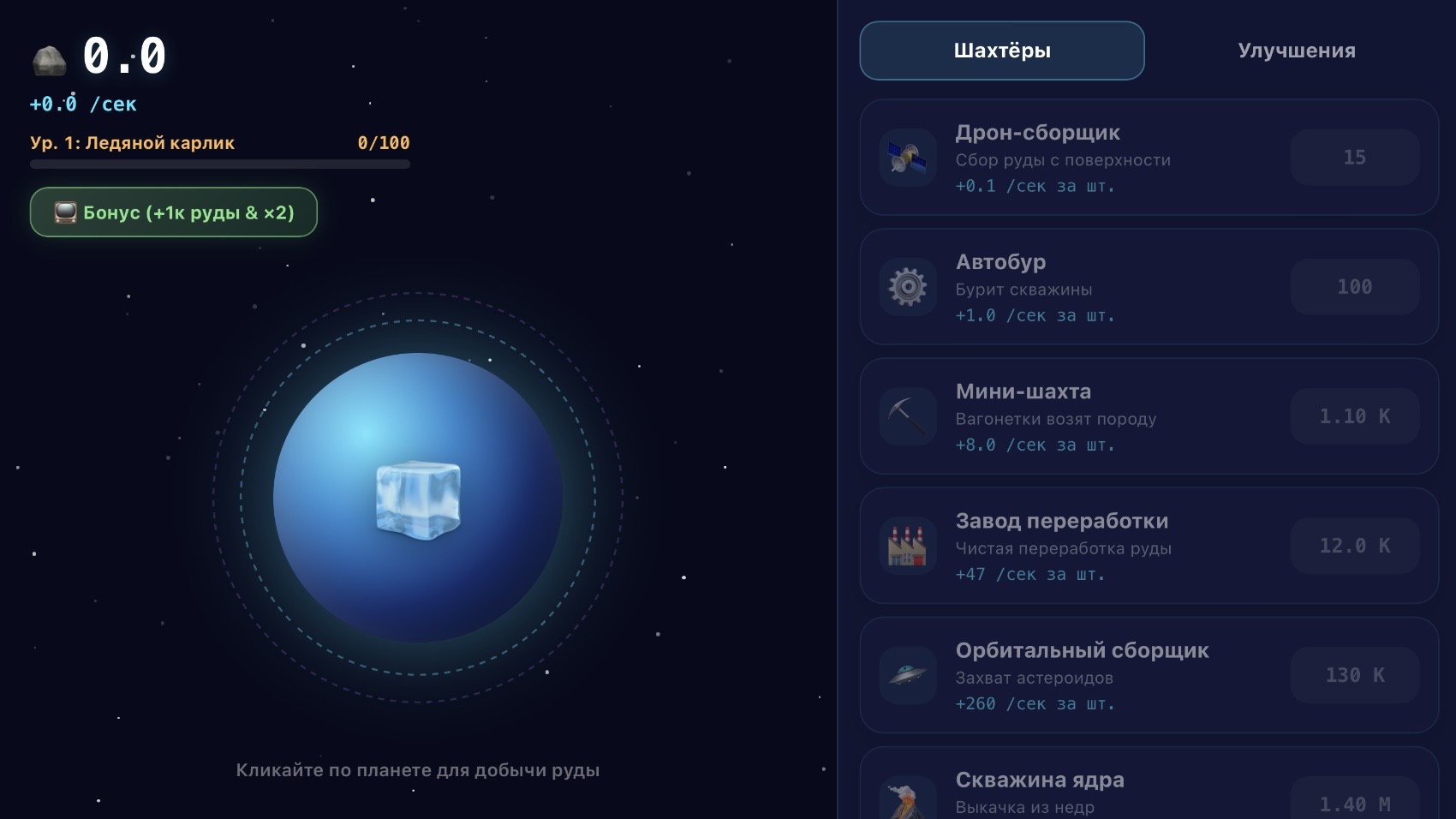 Астероидный Магнат — screenshot 3