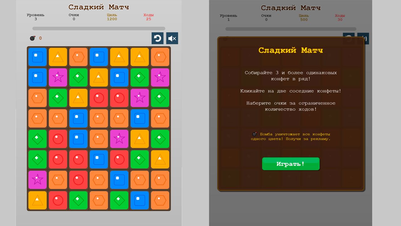 Сладкий Матч — screenshot 1