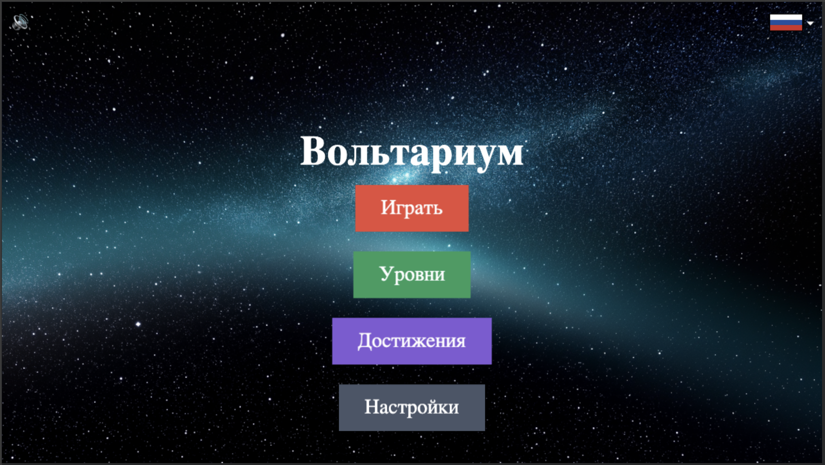 Вольтариум — screenshot 1