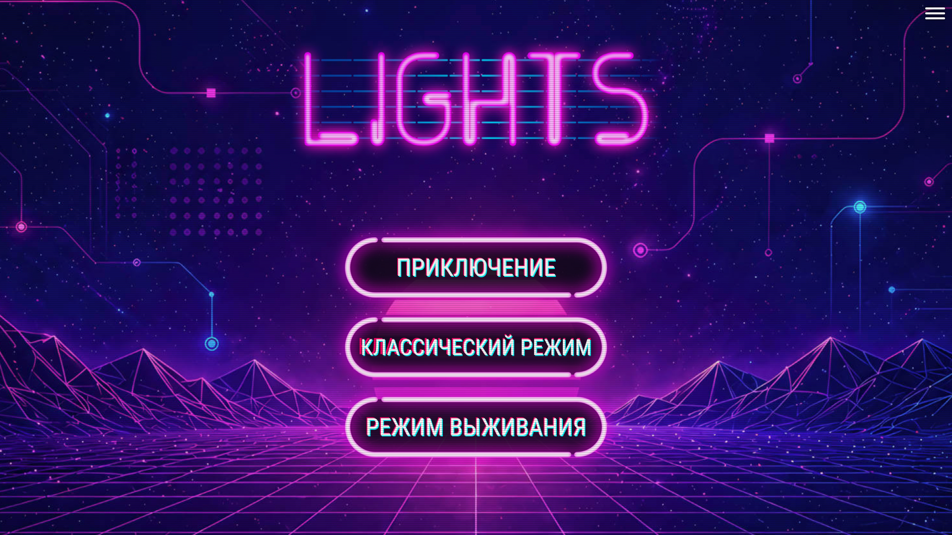 Lights — screenshot 3