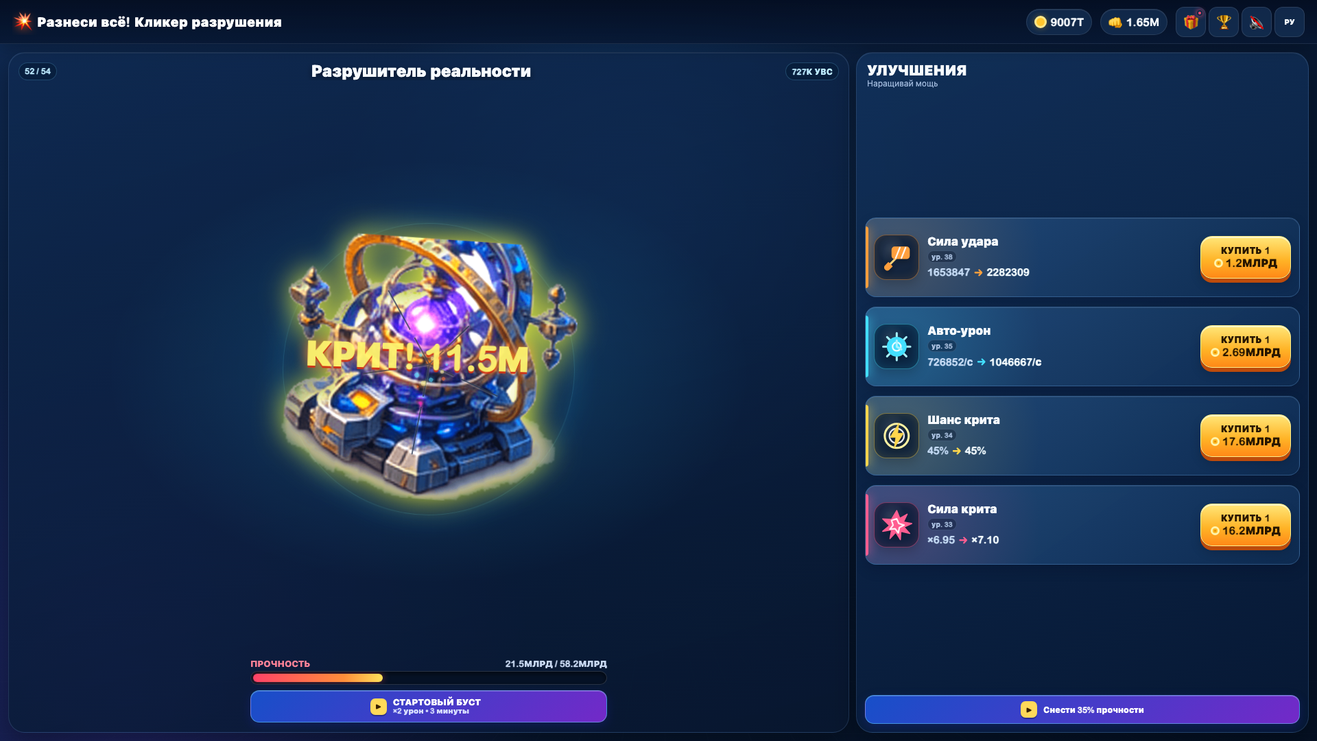 Разнеси всё! Кликер разрушения — screenshot 4