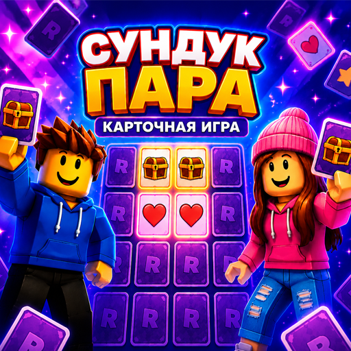 Сундук пара icon