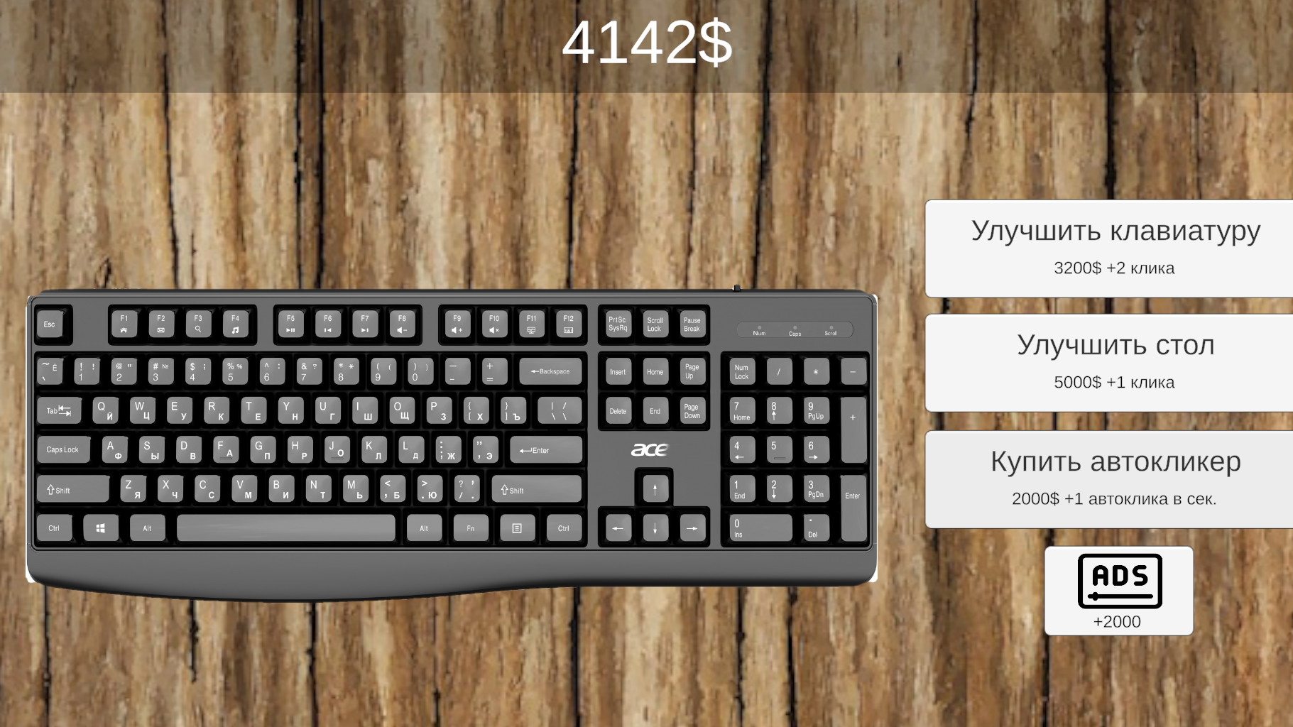 Эволюция клавиатуры: Кликер — screenshot 7