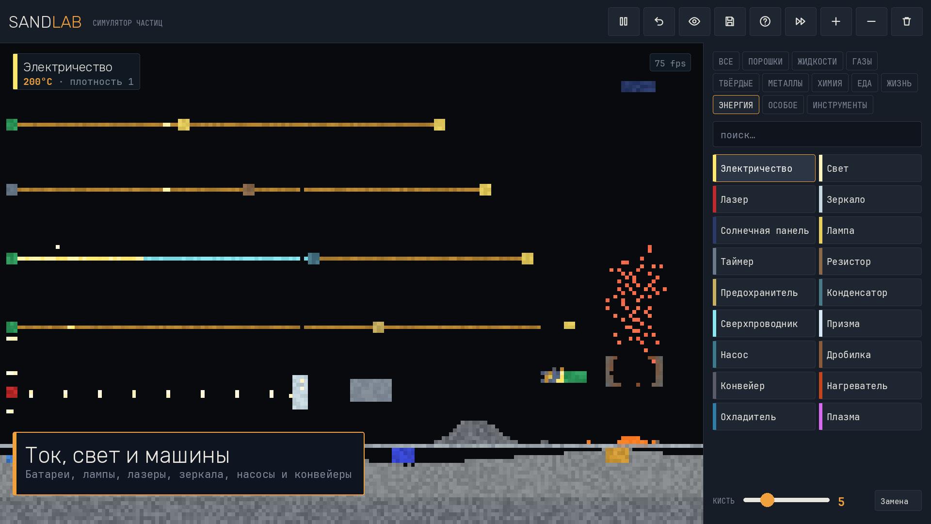 Sandlab — screenshot 2