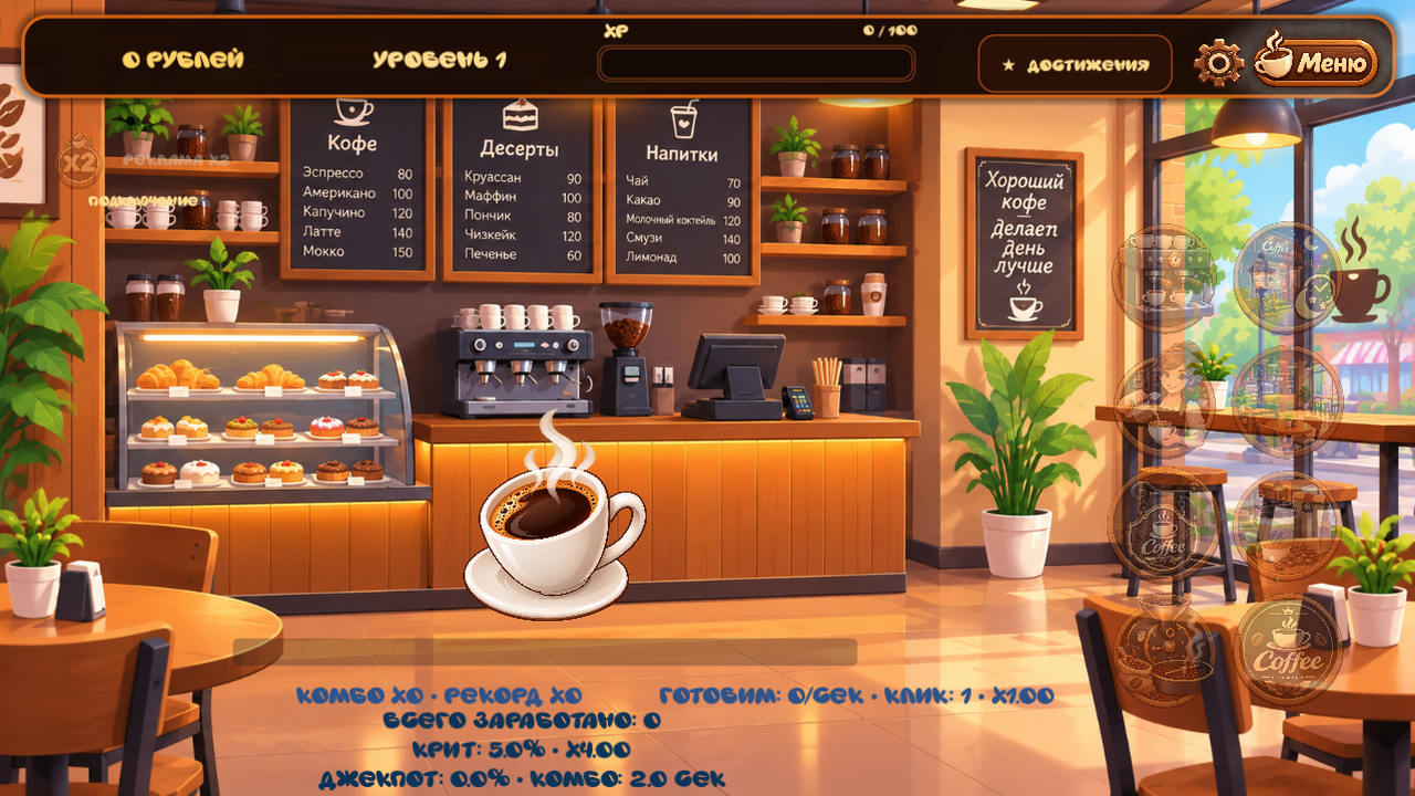 Coffree Shop — screenshot 1