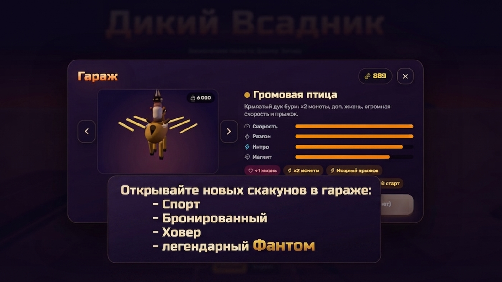 Дикий Всадник — screenshot 2