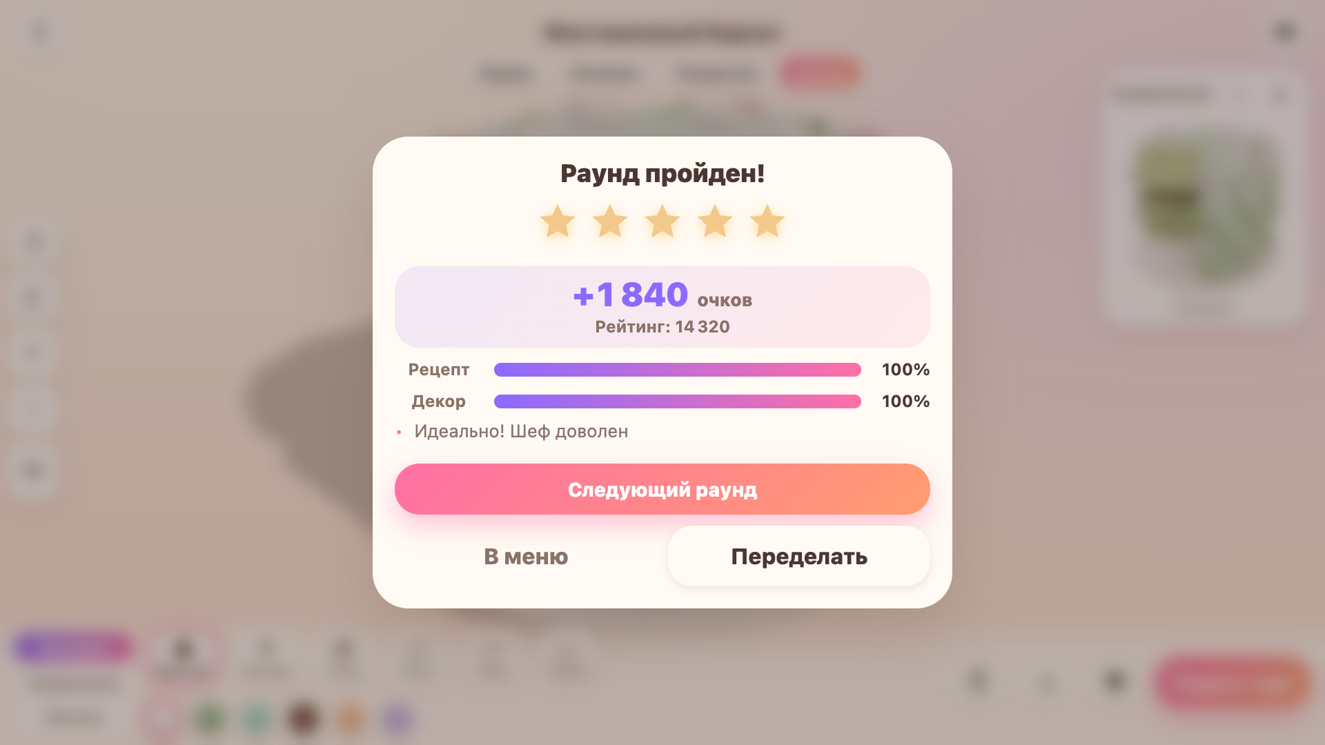 Мастер тортов — screenshot 14