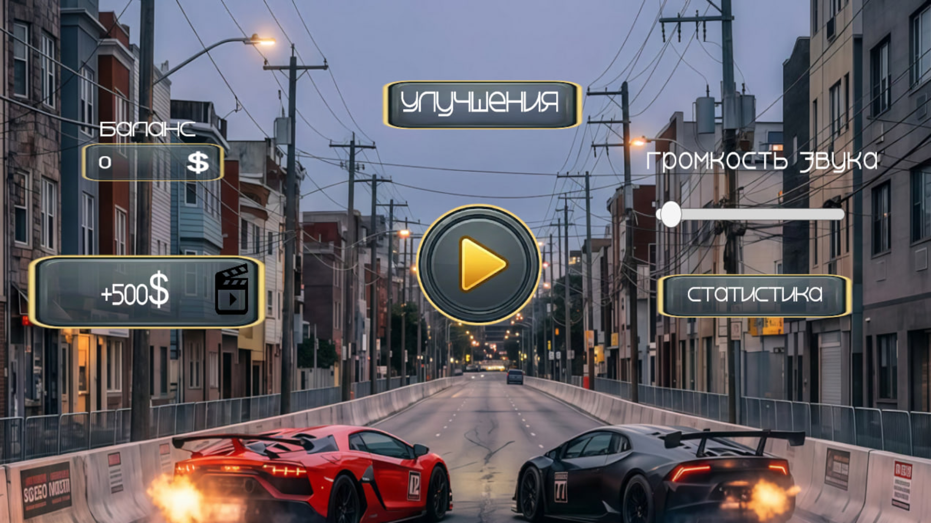 Уличный Драг: Битва за Рекорд — screenshot 1