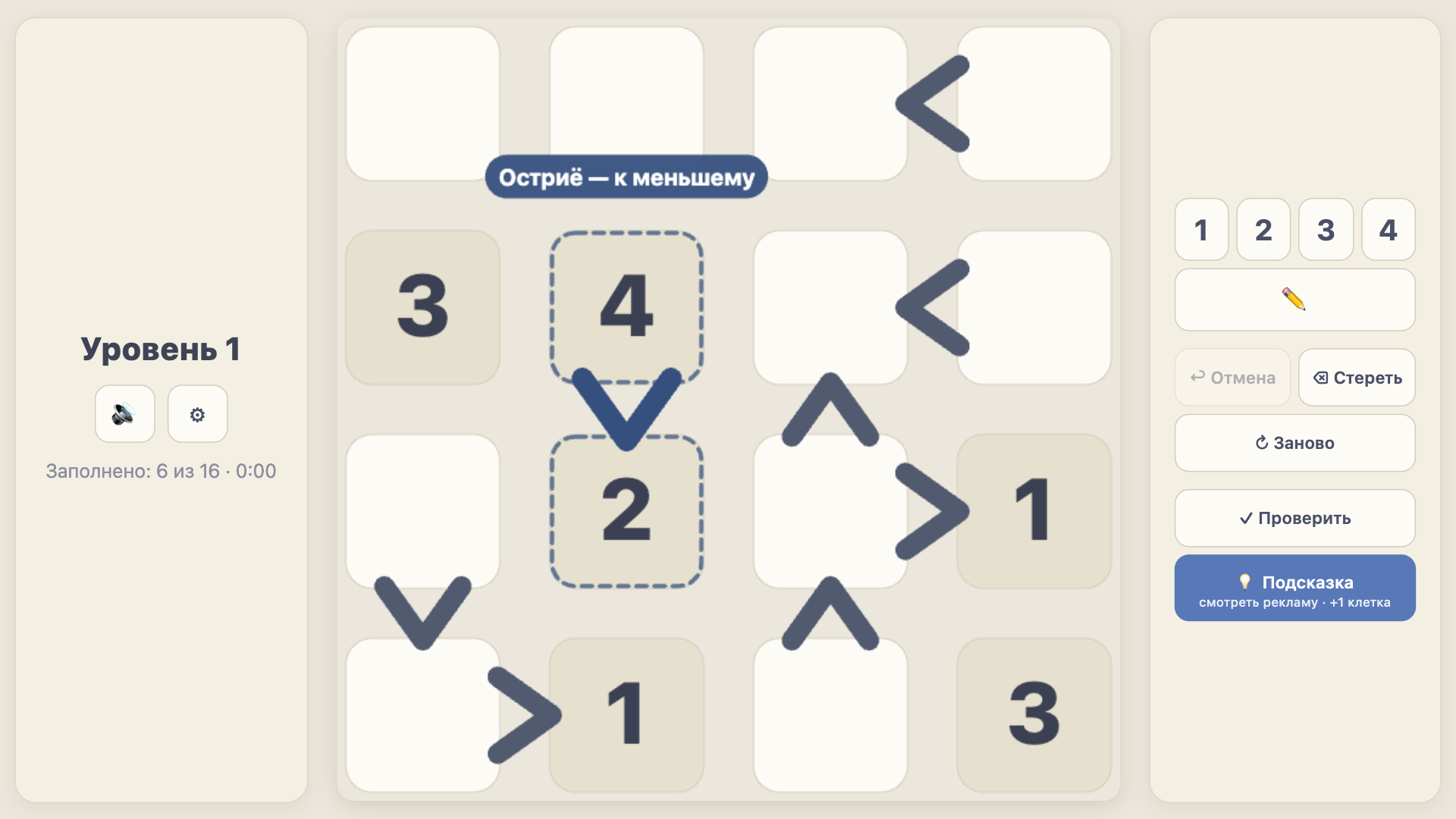 Футошики: Больше-Меньше — screenshot 2