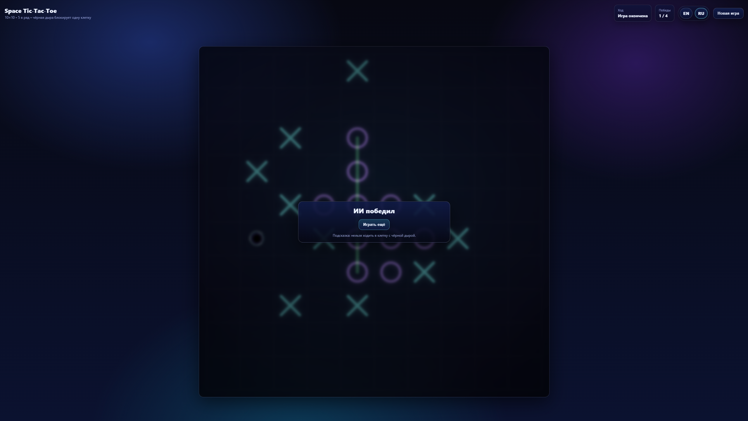 Space Tic-Tac-Toe — screenshot 2